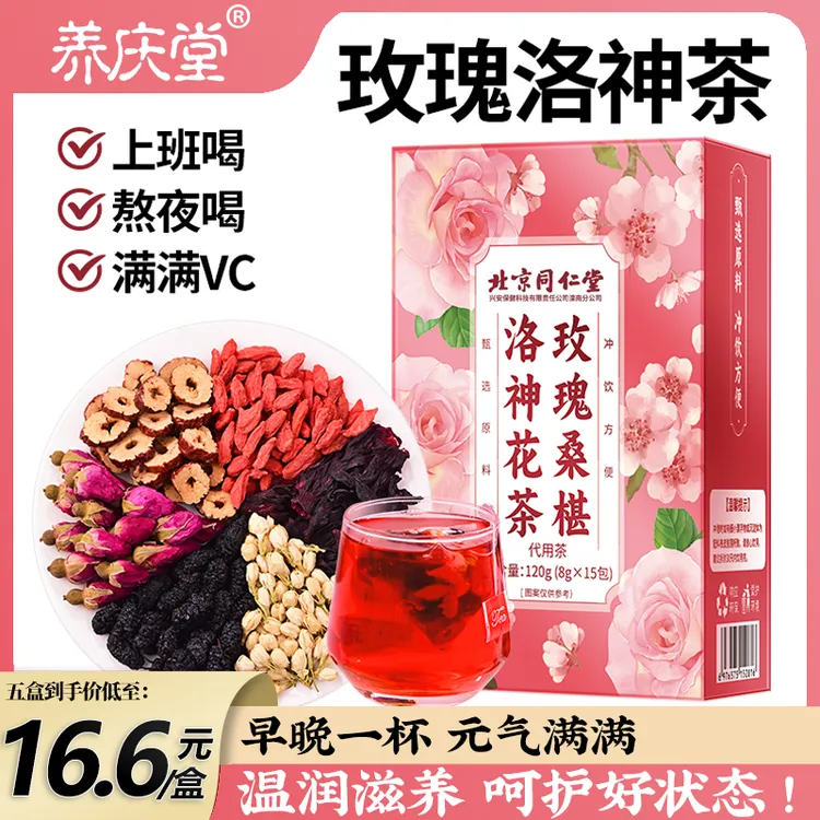 养庆堂玫瑰花茶洛神花果茶泡水饮品红枣洛神花玫瑰花桑葚茶官方店
