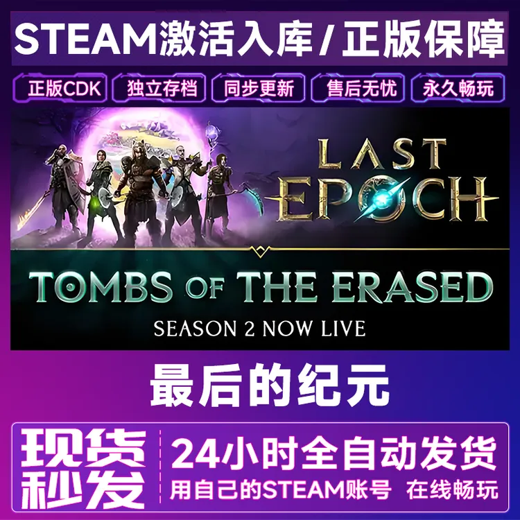 【steam正版】最后的纪元激活码CDKey正版国区全dlc全球入库