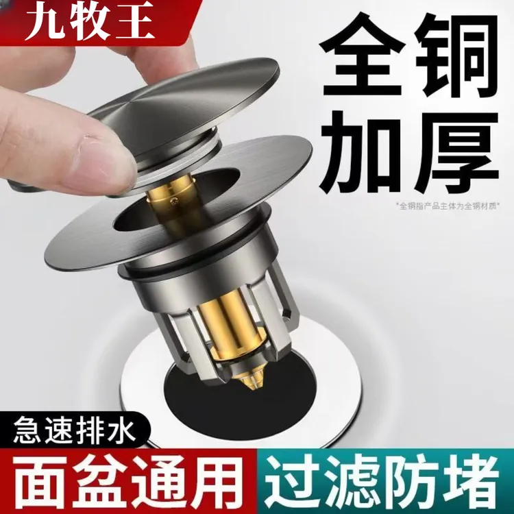 九牧王洗手盆漏水塞卫生间洗脸盆弹跳塞面盆下水器水池跳塞芯通用