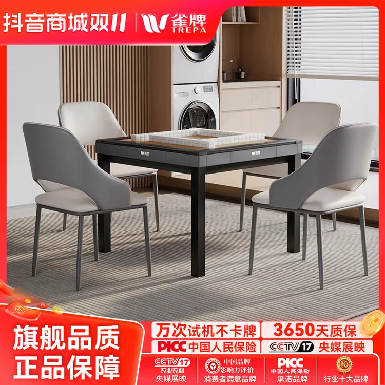 TREPA/雀牌餐桌麻将机低音智能全自动餐桌麻将机全自动新款2025款