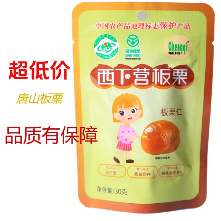 唐山板栗基底绿色板栗仁开袋即食