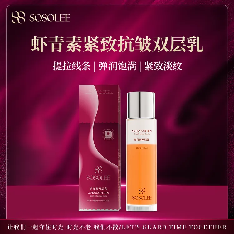 【专柜正品】SOSOLEE虾青素双层乳 1031yj