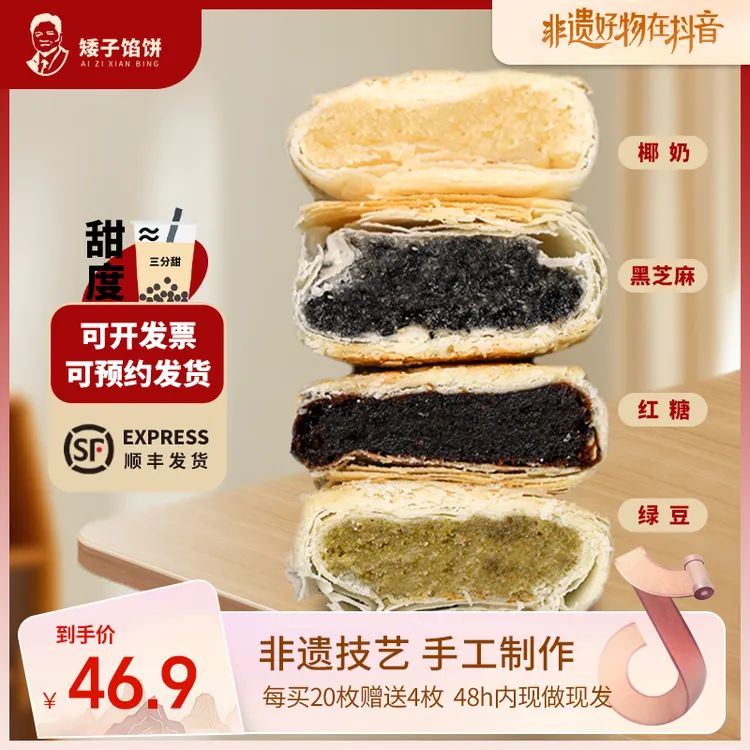 矮子馅饼【进店必拍】散装酥饼糕点高端小零食特产甜点心健康的食品