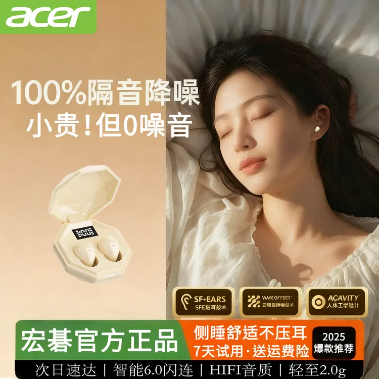 2025新款【acer宏碁正品】久戴不痛睡眠蓝牙耳机降噪入耳式隐形续航