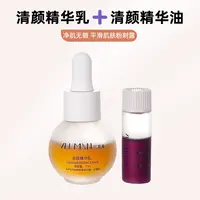 【清颜精华乳➕清颜精华油】改善频繁粉刺强韧肌肤屏障去闭口粉刺