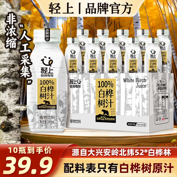 轻上100%NFC原液白桦树汁天然原汁原味植物饮料网红冬日火锅搭子