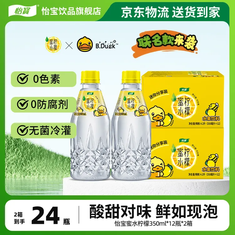 【怡宝】蜜水柠檬百香350ml*24瓶饮料整箱批发鲜如现泡清爽水果饮料
