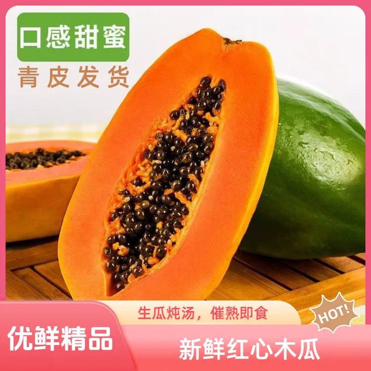【红心木瓜】冰糖心香甜细软糯网红果园直供自然成长树上七分熟发货