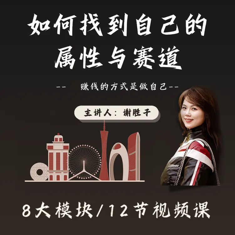 如何找到自己的属性与赛道｜人生财富规划｜超综合个人战略定位