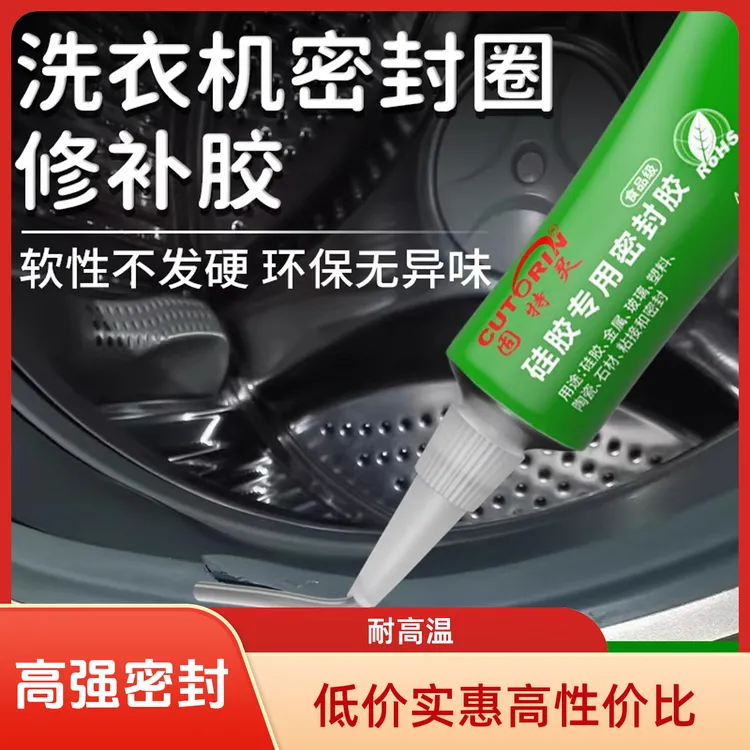 洗衣机密封圈修补滚筒门垫橡胶圈修复胶水焊接剂强力万能胶水