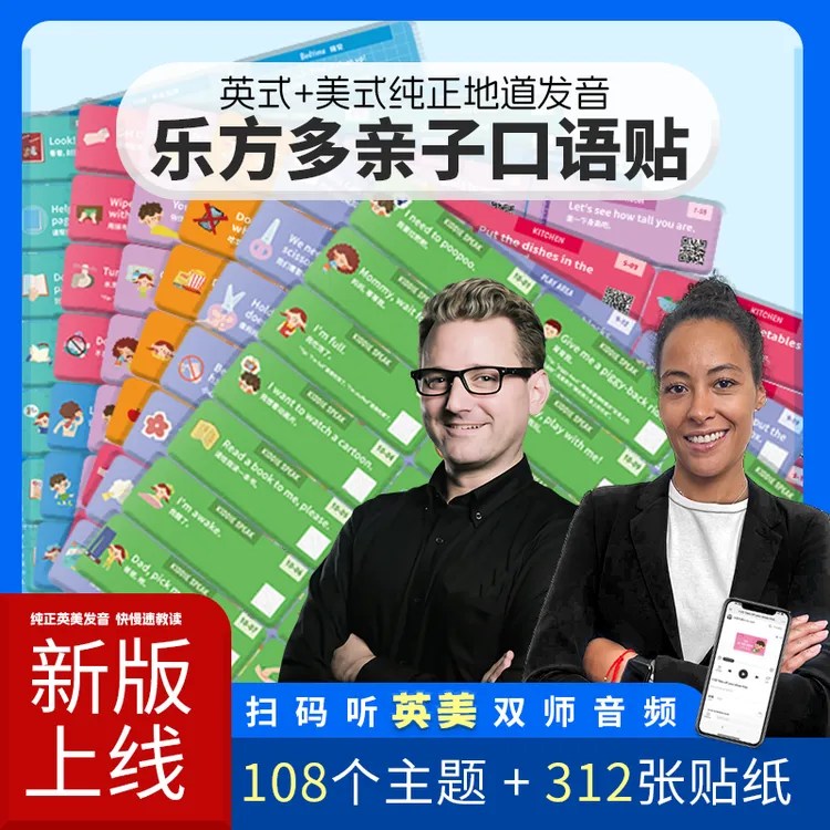 KET前口语考官英语贴,扫扫可发声,送30个视频,便利贴学生英语口语