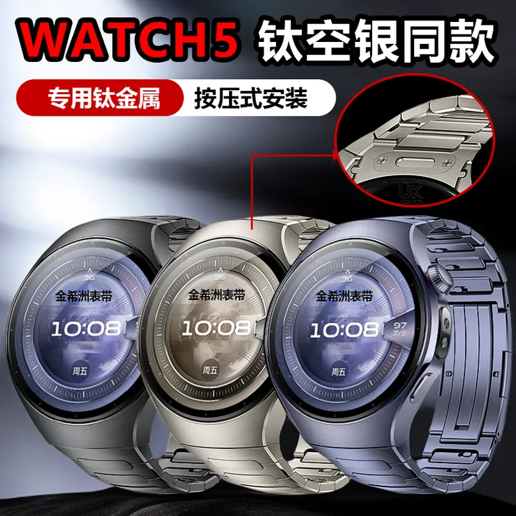 适用华为Watch5按压真工字钛合金表带官方同款钛金属无缝衔接表带