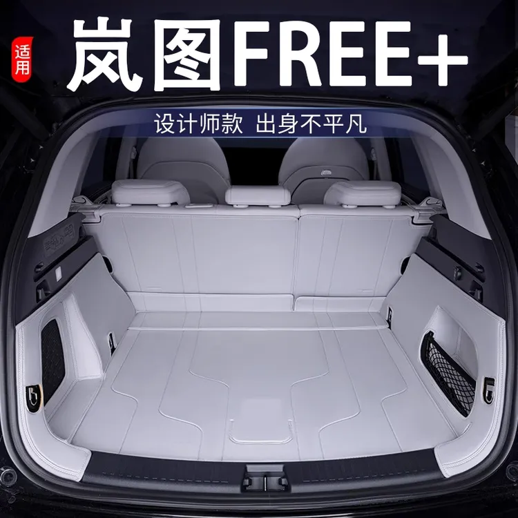 适用岚图FREE+后备箱垫全包围25款岚图+改装用品大全汽车尾箱垫