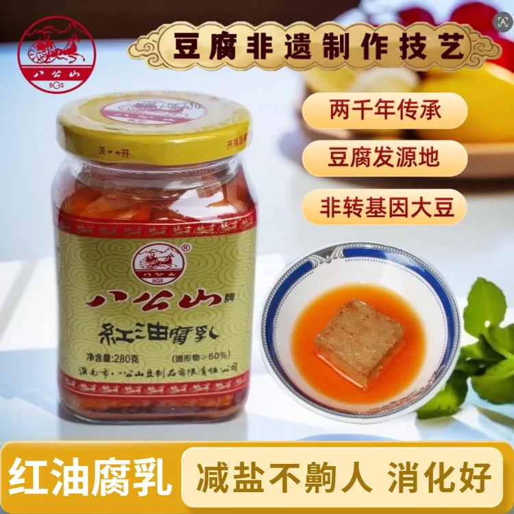 八公山红油豆腐乳腐乳香辣腐乳槽方腐乳红方腐乳豆腐非遗传统技艺