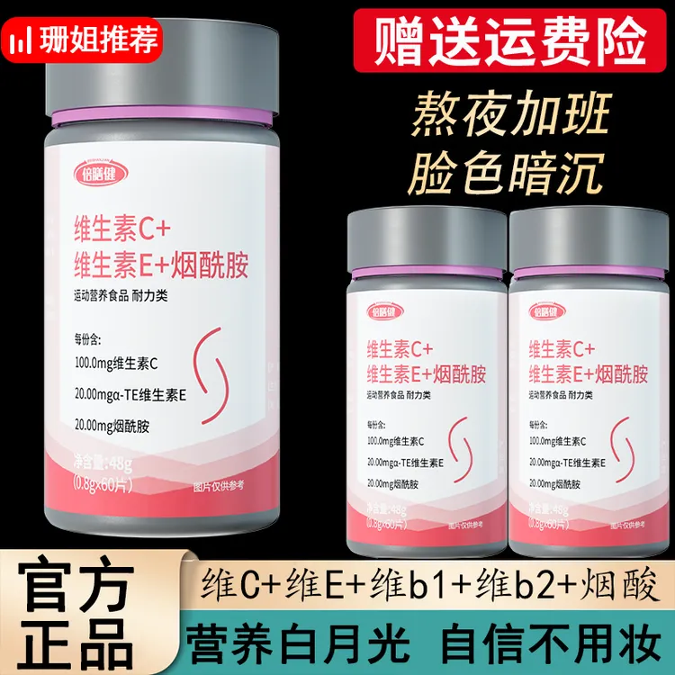 【抖音旗舰】维生素C+维生素E+烟酰胺咀嚼片肌肤营养60片/瓶甜橙味