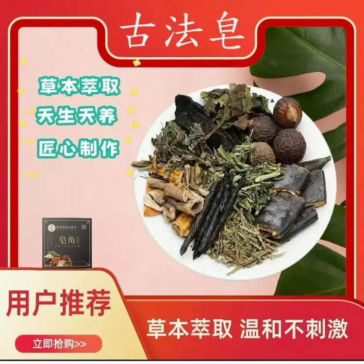 【植物萃取+养发护发】何首乌侧柏叶草本洗发手工皂1