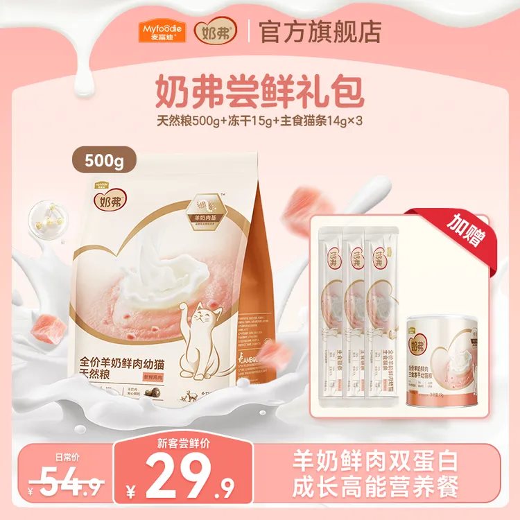 【超值尝鲜礼包】麦富迪奶弗羊奶鲜肉天然粮冻干猫条成幼猫粮生羊乳商品图