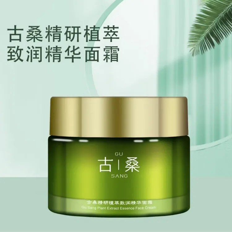 【古桑弹簧霜】精研植萃致润精华面霜保湿补水夏日零基础变美小绿瓶