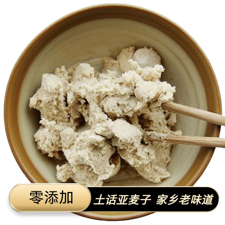 农家煮熟现磨邵阳话亚麦子粉燕麦粉开水冲泡即食自磨五谷杂粮