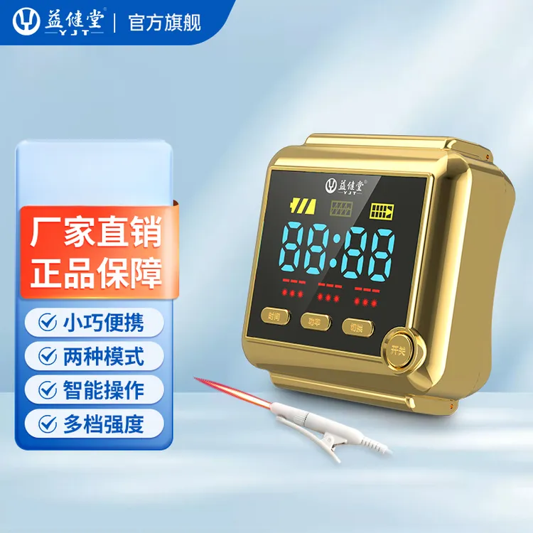 益健堂半导体激光理疗仪5孔腕表送长辈礼物全自动家用高档便携式
