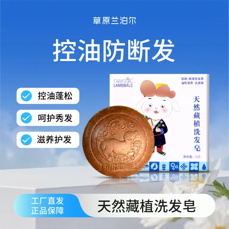 【工厂直供】【天然藏植洗发皂】草原兰泊尔 洗头皂何首乌侧柏叶 防断发控油养发