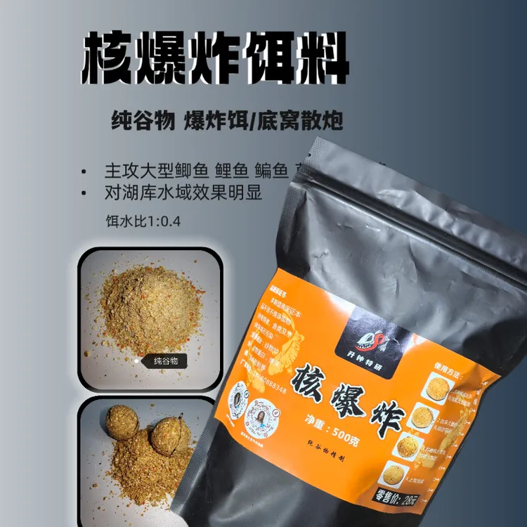 【升钟特研】核爆炸精选小爆炸饵料纯谷物自制矶竿钓大板鲫饵料垂钓
