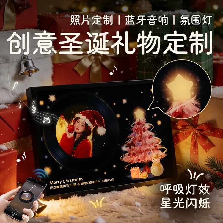 新年礼物照片定制相框蓝牙音响呼吸氛围灯送女生朋友闺蜜圣诞节礼