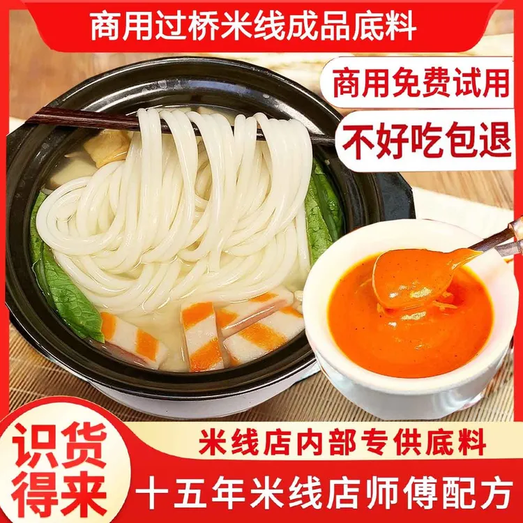 派小煲米线店商用清汤成品云南砂锅米线酱料开店米线调料包