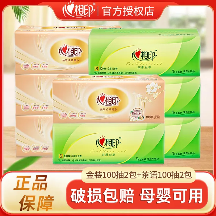 【2+2】心相印金装茶语抽纸加厚面巾纸餐巾纸家用卫生纸实惠装纸巾