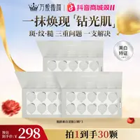 【万般微颜创始人专属】万般微颜靓颜美白泥膜