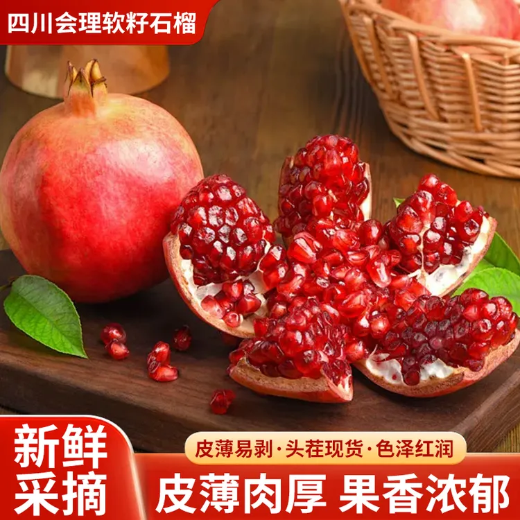 顺丰包邮会理突尼斯软籽石榴新鲜花青素水果红宝石纯甜爆汁多汁