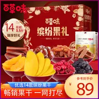 百草味水果干坚果礼盒1766g/14款芒果干草莓干果脯蜜饯送礼大礼包