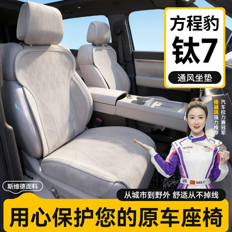 适用于方程豹钛7坐垫座椅套专车专用座套四季通用座垫