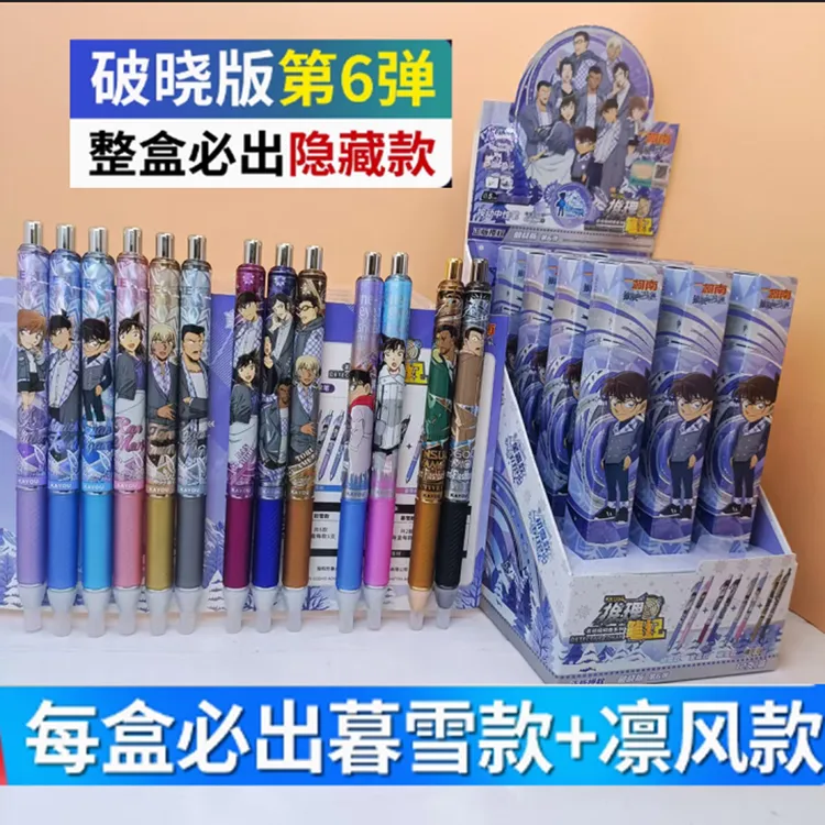 名侦探柯南笔破晓版第6弹柯南中性笔黑色0.5按压小学生