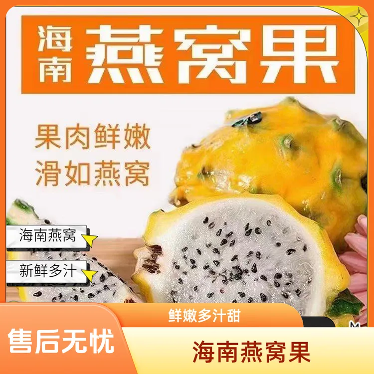 【顺丰包邮礼盒装】海南燕窝果麒麟果新鲜凤梨果肉纯甜软糯多汁