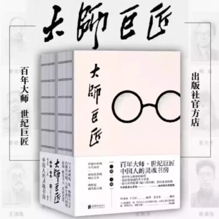 【流云】大师巨匠上下2册 百年大师世纪巨匠伟大的灵魂