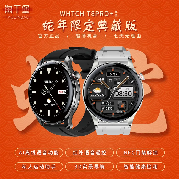 【2025典藏版】淘丁堡T8Pro+智能手表Ai语音红外遥控支付门禁S-XJT