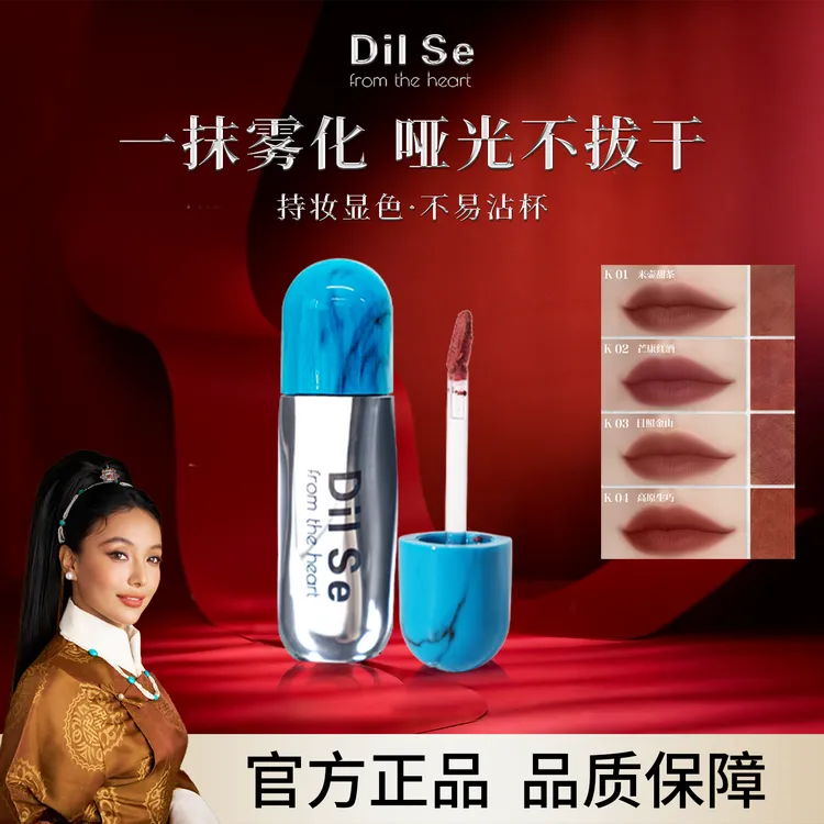 DilSefromtheheart桑烟绯雾轻感唇泥