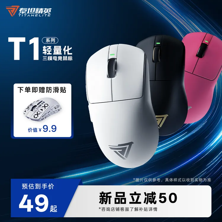 【泰坦精英T1】轻量化无线电竞游戏鼠标三模适用游戏办公