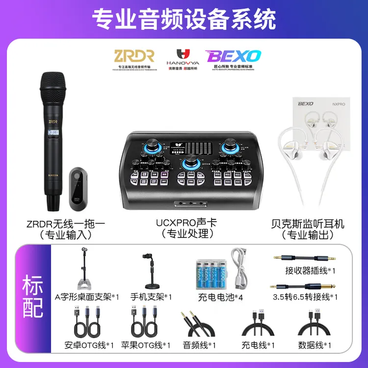 黑汉诺威亚声卡+ZRDR话筒+贝壳斯