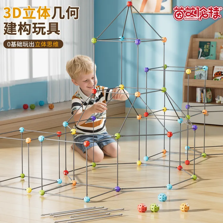 3D几何建构百变拼插积木DIY城堡帐篷立体空间益智双十一早教礼物