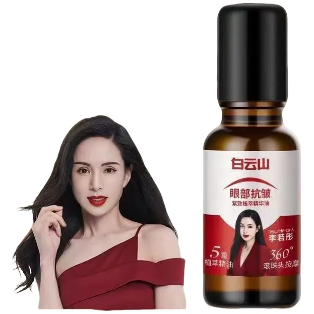 白云山眼部抗皱植萃精华油滋润紧致提拉眼霜淡化细纹眼圈护肤