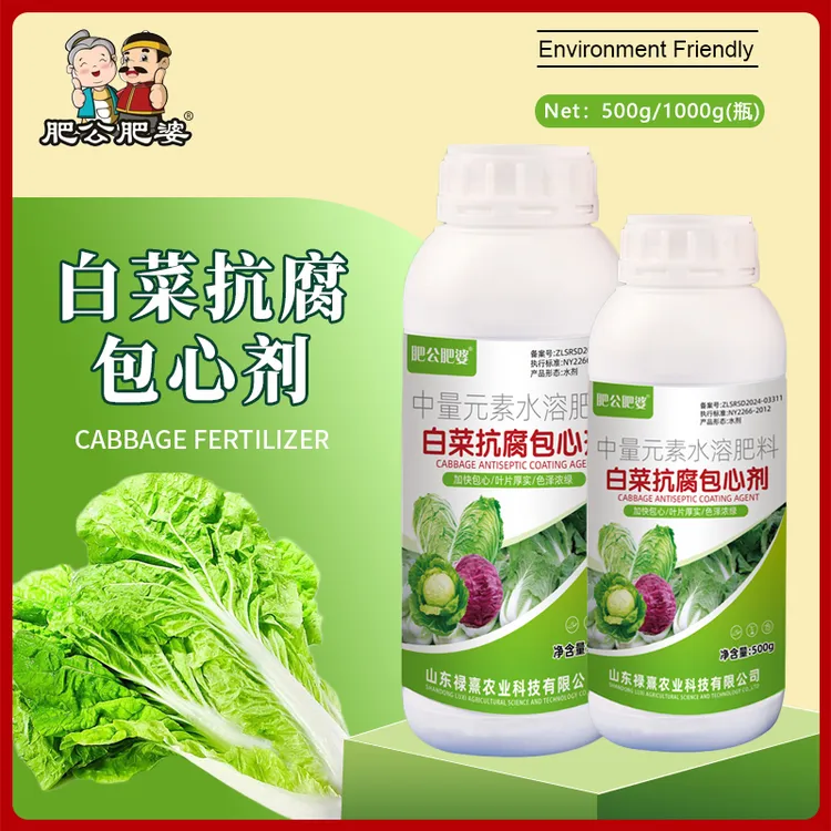 白菜抗腐包心剂甘蓝防腐水溶肥叶色厚实抗寒抗冻抗病促生长