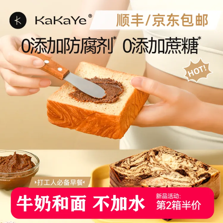 卡卡业牛乳全麦厚切吐司黄油手撕面包抹茶生吐司黑巧肉桂卷代早餐