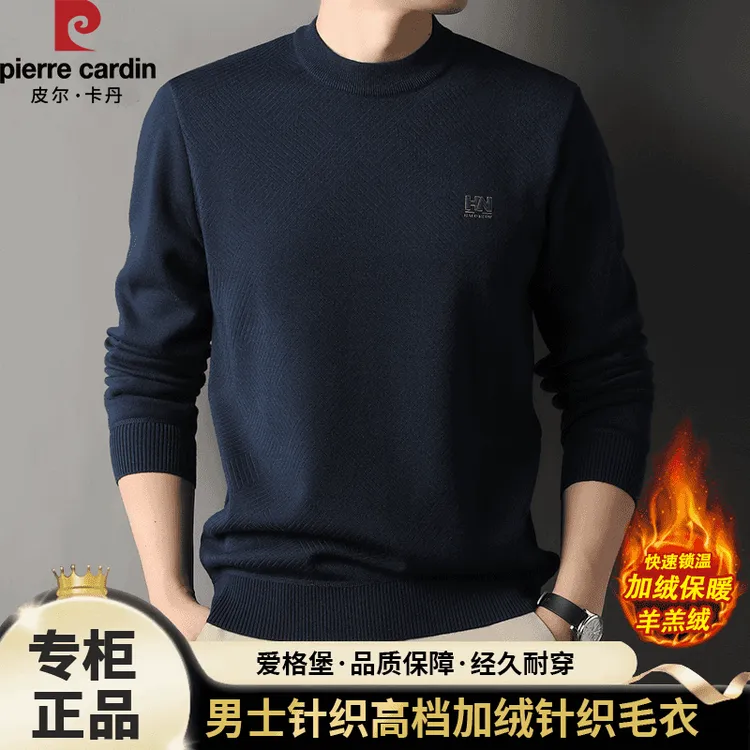 【顶奢羊羔绒+抗起球】皮尔卡丹男士加绒毛衣秋冬季保暖休闲针织衫