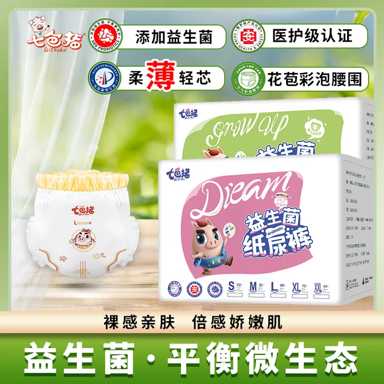  【益生菌2包】七色猪益生菌纸尿裤紫草油全包拉拉裤透气夏季超薄款