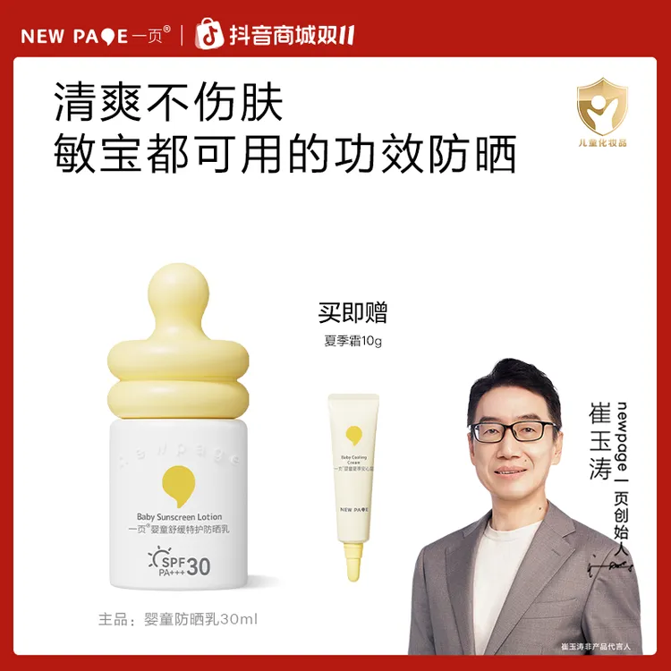 【安心防晒】一页婴童舒缓特护防晒乳清爽羽感儿童防晒霜婴儿专用v