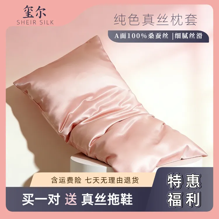 【玺尔SHEIR】真丝枕套单面100%桑蚕丝AB面19姆米枕巾礼盒装枕头套商品图