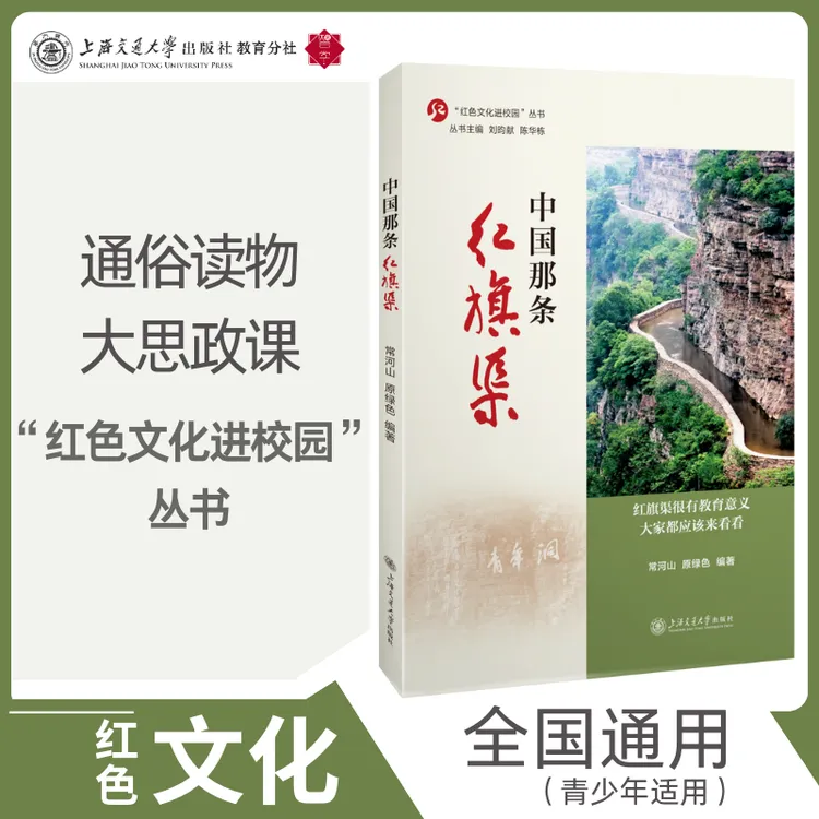 中国那条红旗渠红色文化进校园  历史 经典 科学 人民教育 现代