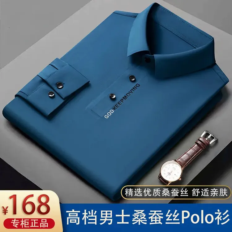【专柜正品】2025秋季新款男士桑蚕丝无痕长袖POLO衫 彰显绅士风度